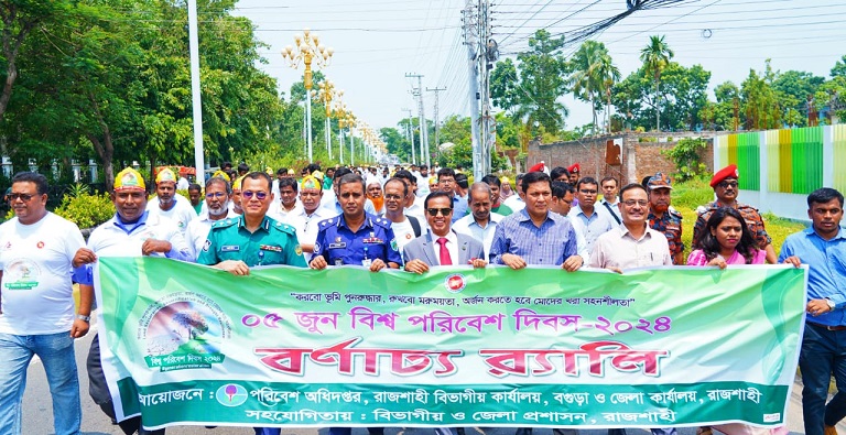 রাজশাহীতে বিশ্ব পরিবেশ দিবস উদযাপিত